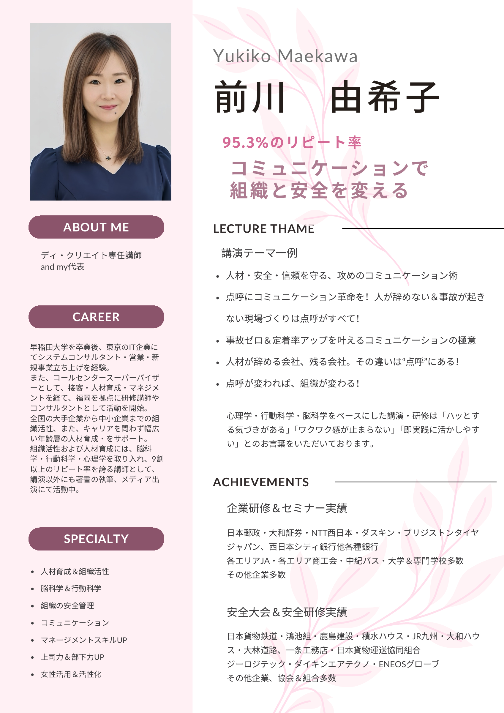 前川由希子講師の紹介。クリックして講演内容の詳細を見る